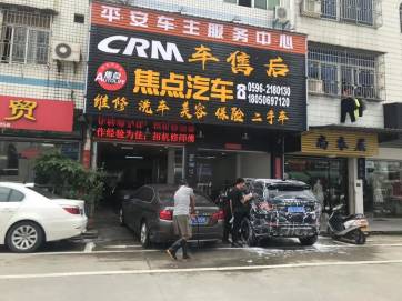 焦点汽车连锁店